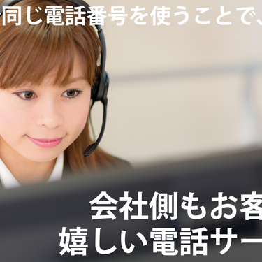 クラウドPBXで複数拠点で同じ電話番号を使うメリット