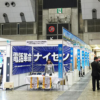 産業交流展2014・新価値創造展2014イベント出展レポート